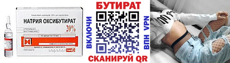 БУТИРАТ Butirat Ангарск